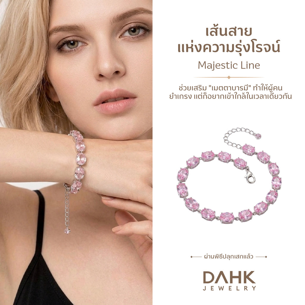 สร้อยข้อมือ Majestic Line เส้นสายแห่งความรุ่งโรจน์