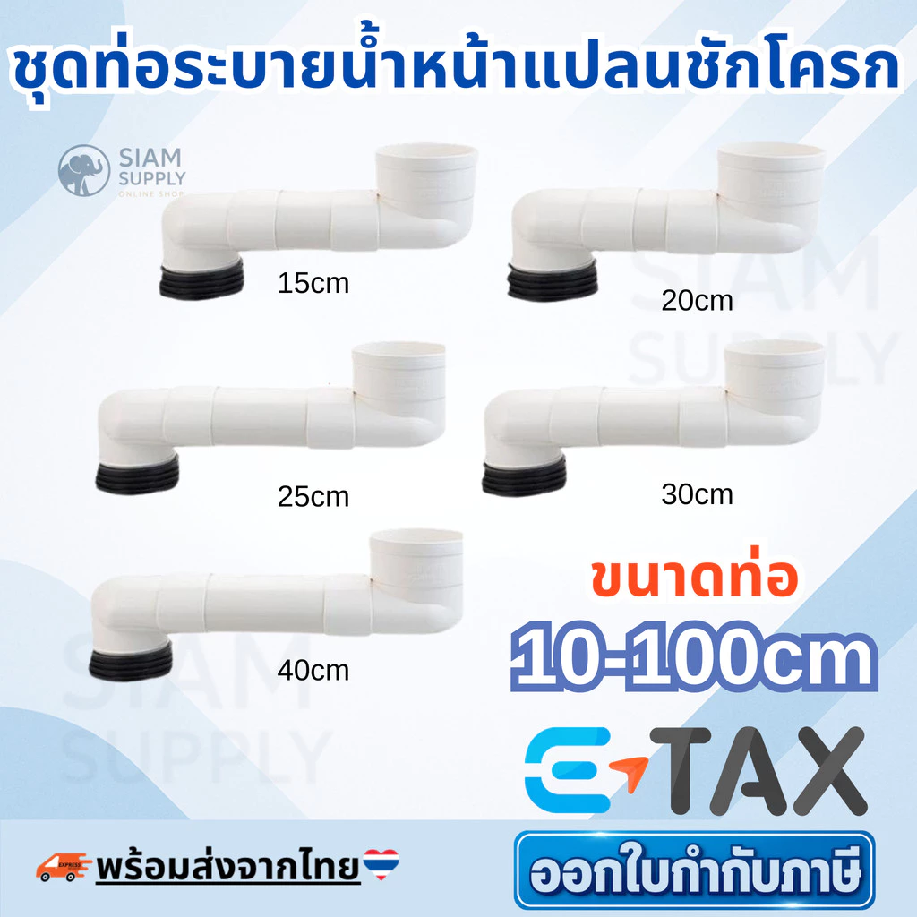 10cm-100cm ชุดท่อระบายน้ําหน้าแปลนชักโครก สําหรับระบบระบายน้ําประปา