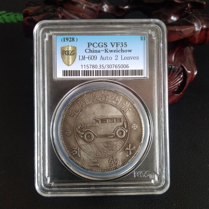 PCGS Golden Shield Graded Coin Silver Yuanguizhou Seventeen Years Car Old Silver Round Silver Coin G