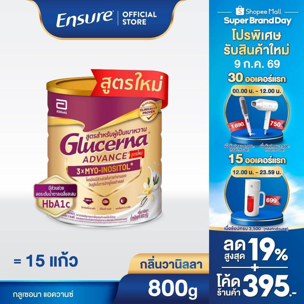 [AWO][ใหม่]  กลูเซอนา แอดวานซ์ วานิลลา 800g 2 กระป๋อง Glucerna Advance Vanilla 800g x2 สำหรับผู้ป่วยเบาหวาน