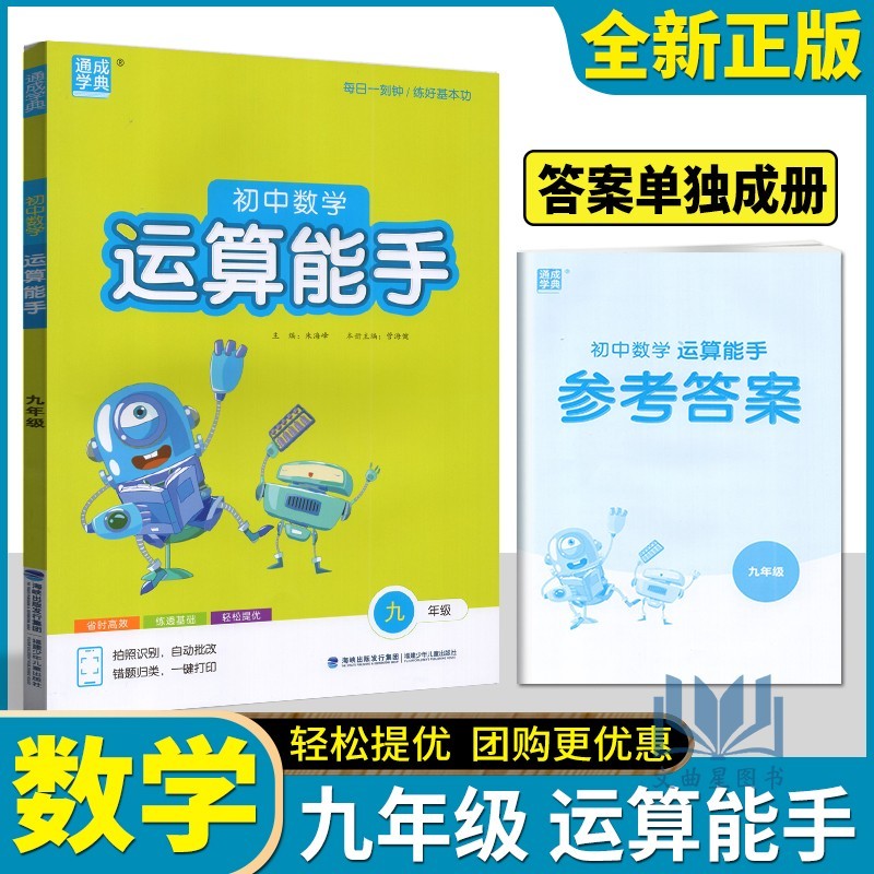 2025 Qitong Cheng School Dictionary Junior High School คณิตศาสตร์ปฏิบัติการความสามารถมือ 9th Grade 2