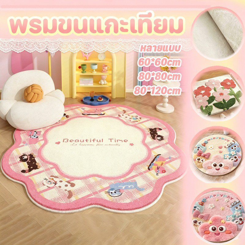 COD พรมทรงกลม พรมรองพื้น ขนแกะเทียม นุ่มกันเสียง ลายการ์ตูน หลายขนาด หลายรูปทรง ใช้ได้ทั้งห้องนั่งเล่น ห้องนอน