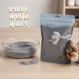 ทรายอาบน้ําหนูแฮมสเตอร์ เม็ดละเอียด ฝุ่นต่ํา น้ํามัน ดูดซับกลิ่น ควบคุม กลิ่นชาไม้ไผ่ สัตว์เลี้ยงขนาดเล็ก