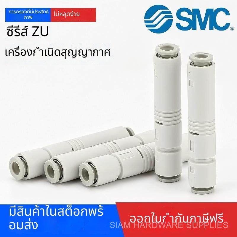 ของแท้ SMC เครื่องสร้างสุญญากาศ แบบท่อตรง ZU05S/ZU07SA แรงดูดสูง อัตราการไหลสูง สำหรับระบบนิวแมติก
