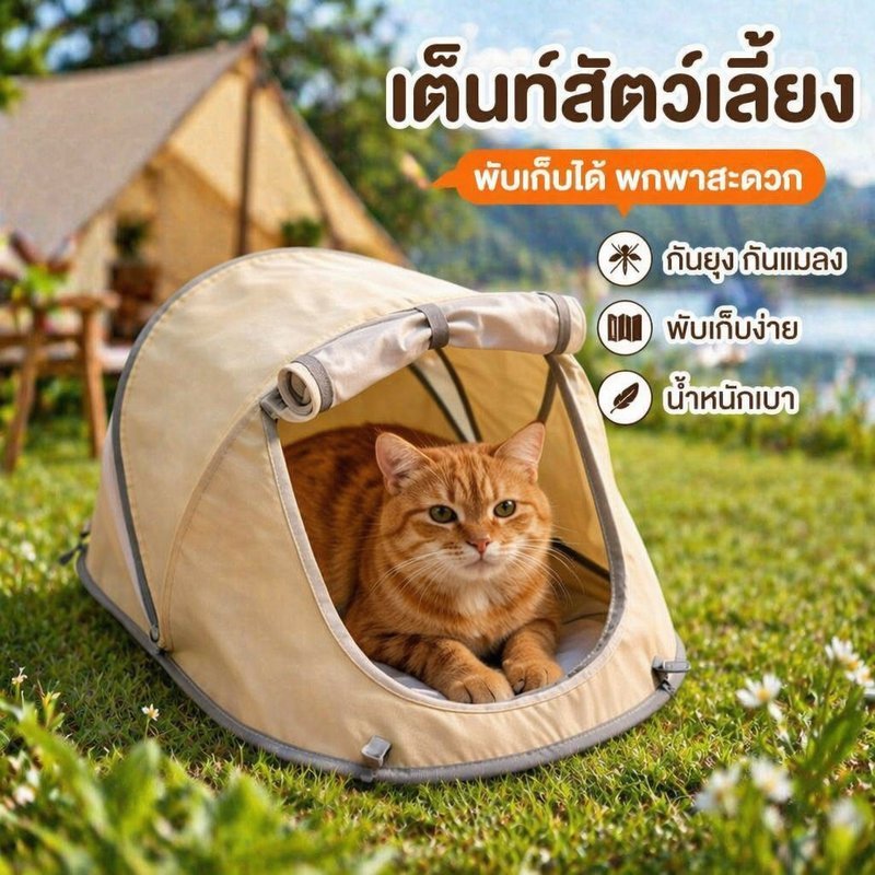 เต็นท์สัตว์เลี้ยงพกพา กันยุงกันแมลง กันแดด กันน้ำ ผ้าอ็อกซ์ฟอร์ด พับเก็บได้ น้ำหนักเบา