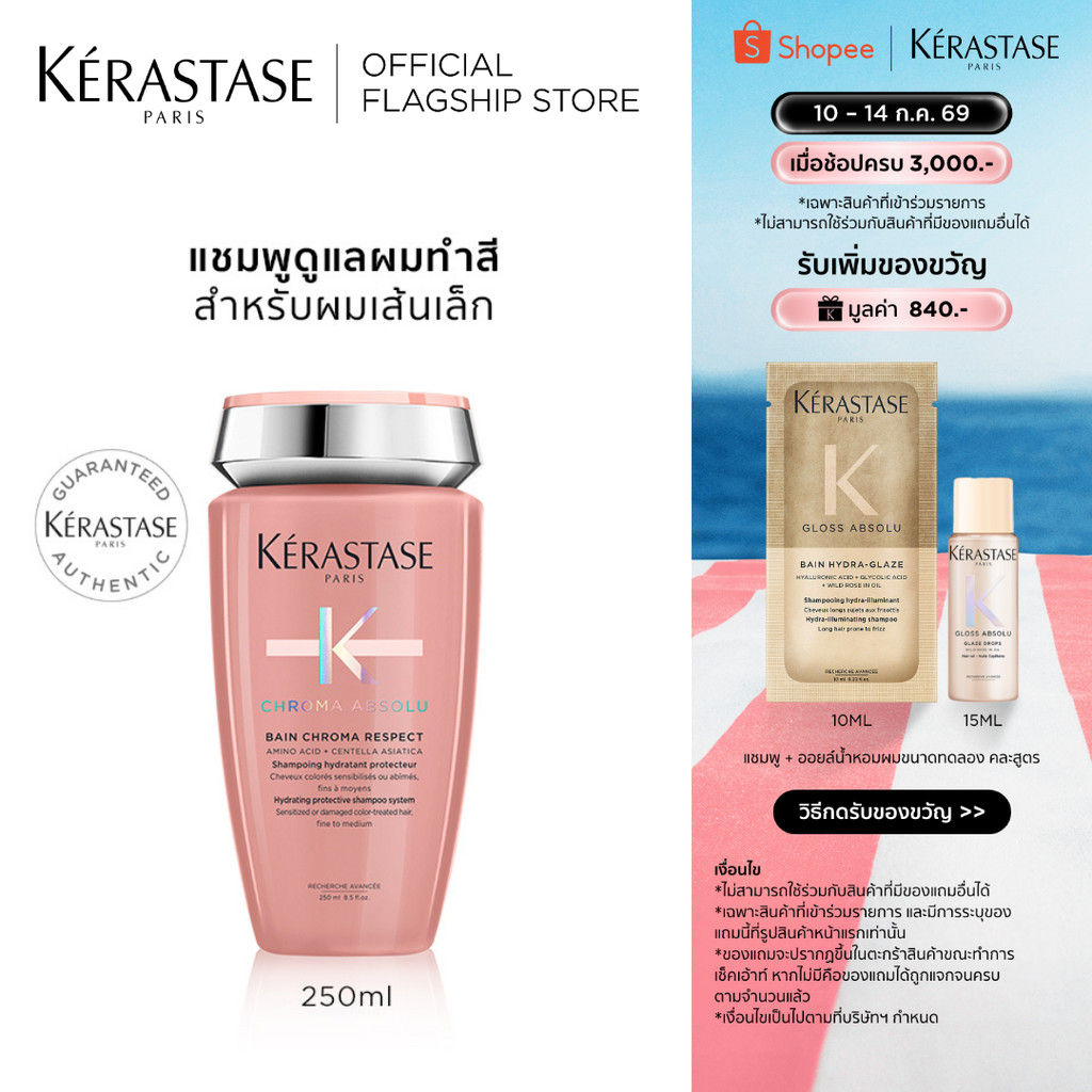 KERASTASE CHROMA ABSOLU แชมพูสำหรับผมทำสี สำหรับผมเส้นเล็ก หรือผมสีเฟดเร็ว 250มล (เคเรสตาส,เคราสตาส,ผมทำสี,ผมเส้นเล็ก)