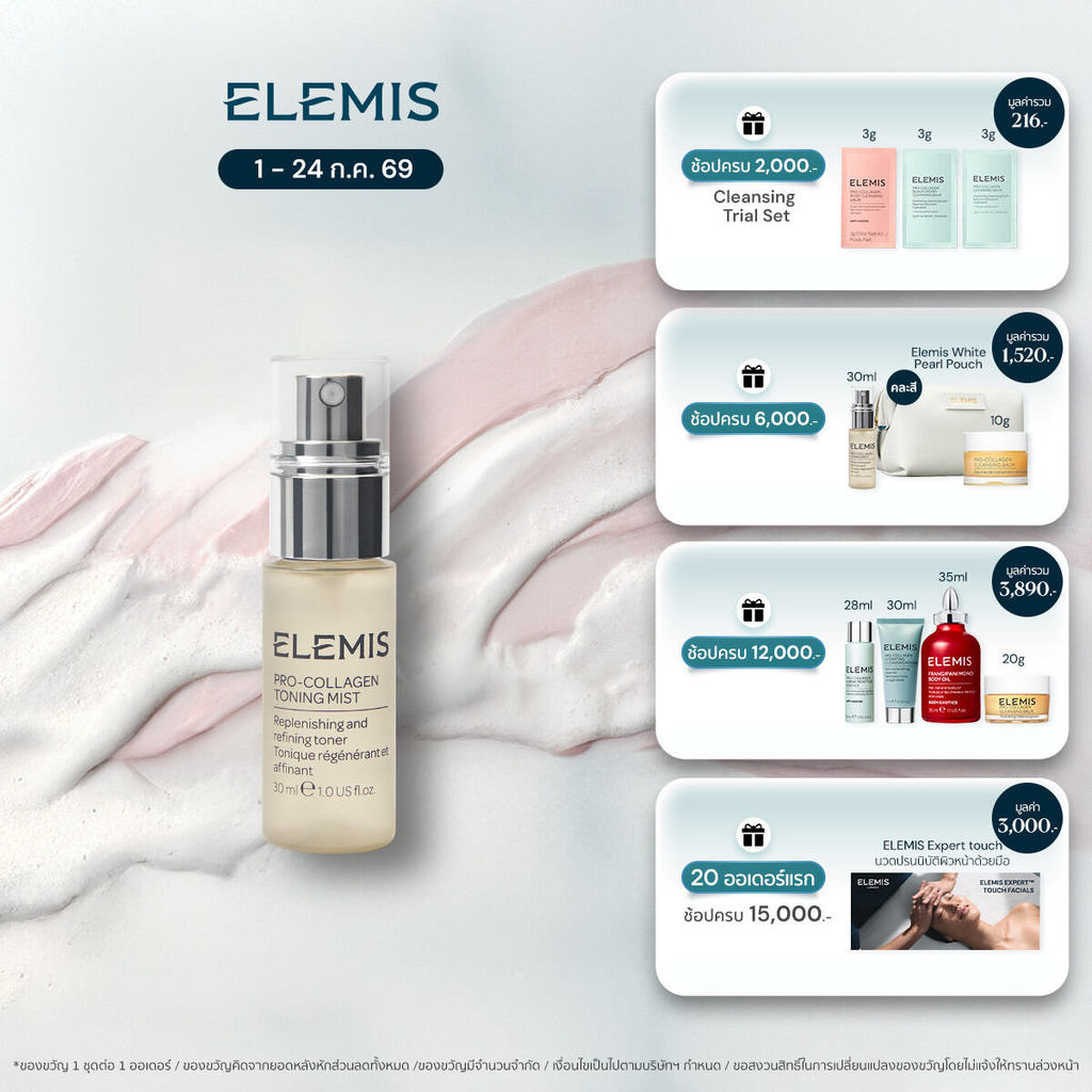 Elemis Toning Mist 30ML. เอเลมิส โทนนิ่ง มิสต์ สเปรย์เพิ่มความช่มชื้น , บำรุงผิวหน้า)