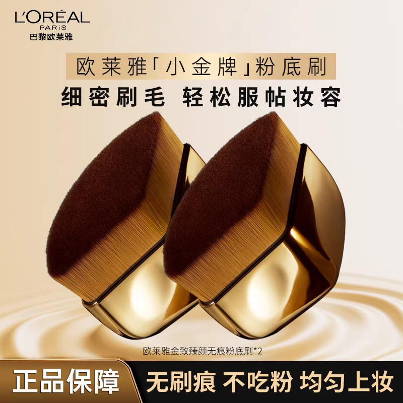 LOreal Golden ประณีตความงามแปรงรองพื้นแบบไม่มีรอยต่อแปรงแต่งหน้าขนแปรงละเอียดไม่มีแป้งไม่มีเครื่องหม