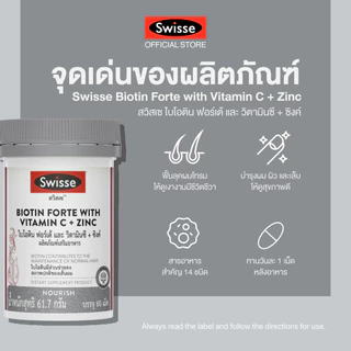Swisse Biotin Forte With Vitamin C + Zinc ไบโอติน + ซิงค์