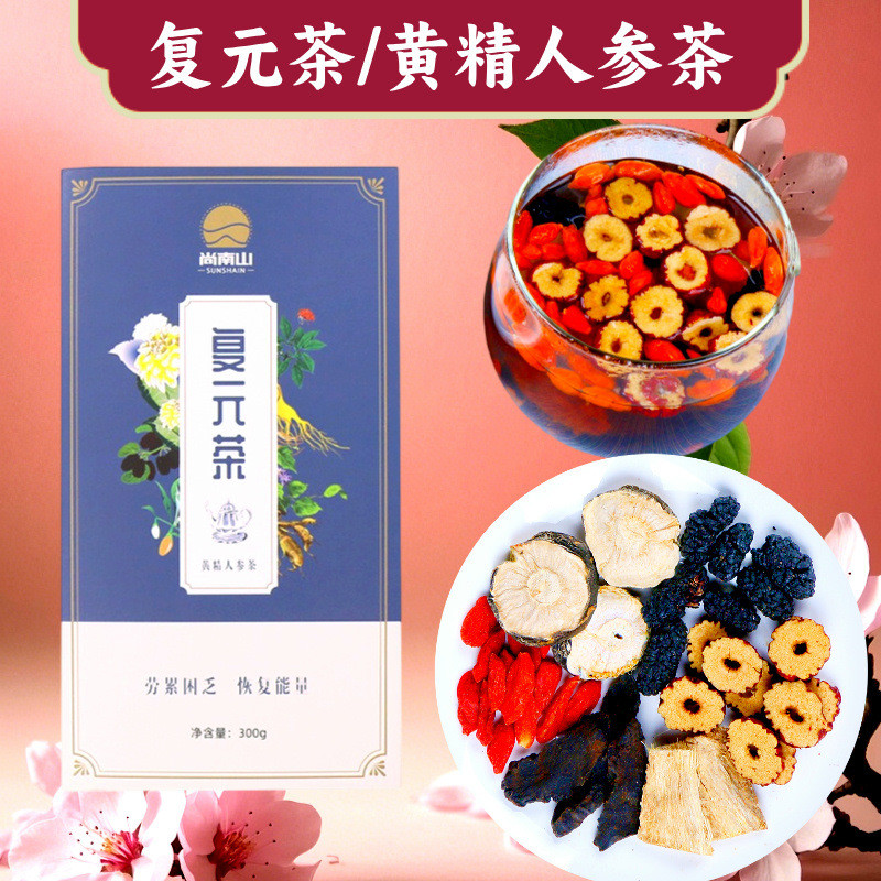 Haoyishang Nanshang Fuyuan ชาสีเหลืองสกัดโสม Hawthorn วันที่สีแดง Wolfberry ชาเก๊กฮวย WJG