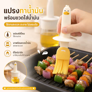 ขวดใส่น้ำมันพร้อมแปรงทาซอส แบบ 2 in 1 อุปกรณ์เครื่องครัว S00067