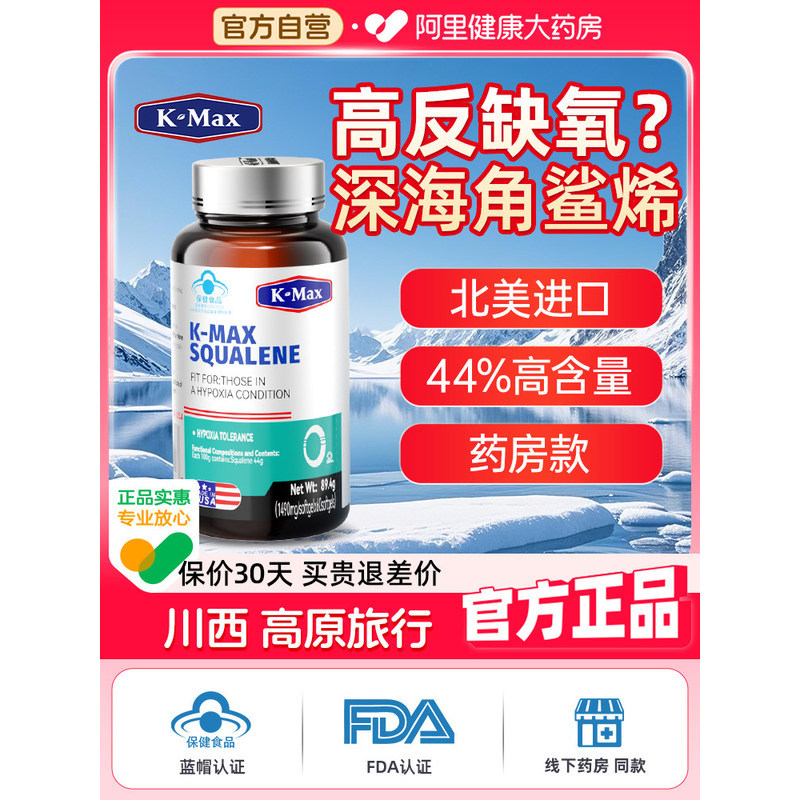 Comax Deep-Sea Squalene Soft Capsules High Primary High Anti-Hypoxia นําเข้า Official Room Hy