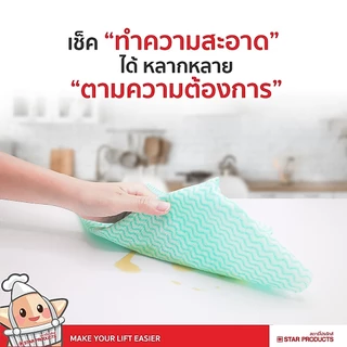 เคาน์เตอร์โค้ท ผ้าเช็ดอเนกประสงค์ สตาร์โปรดักส์ มี 5 ชิ้น/แพ็ค