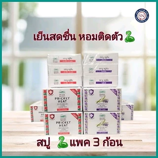 สบู่ตรางู 🐍 100กรัม. 🍃แพค 3 ก้อน🍃Snake Brand สบู่เย็น สดชื่น ตรางู ลดผดผื่นคัน วิตามินอี ผิวนุ่มชุ่มชื่น