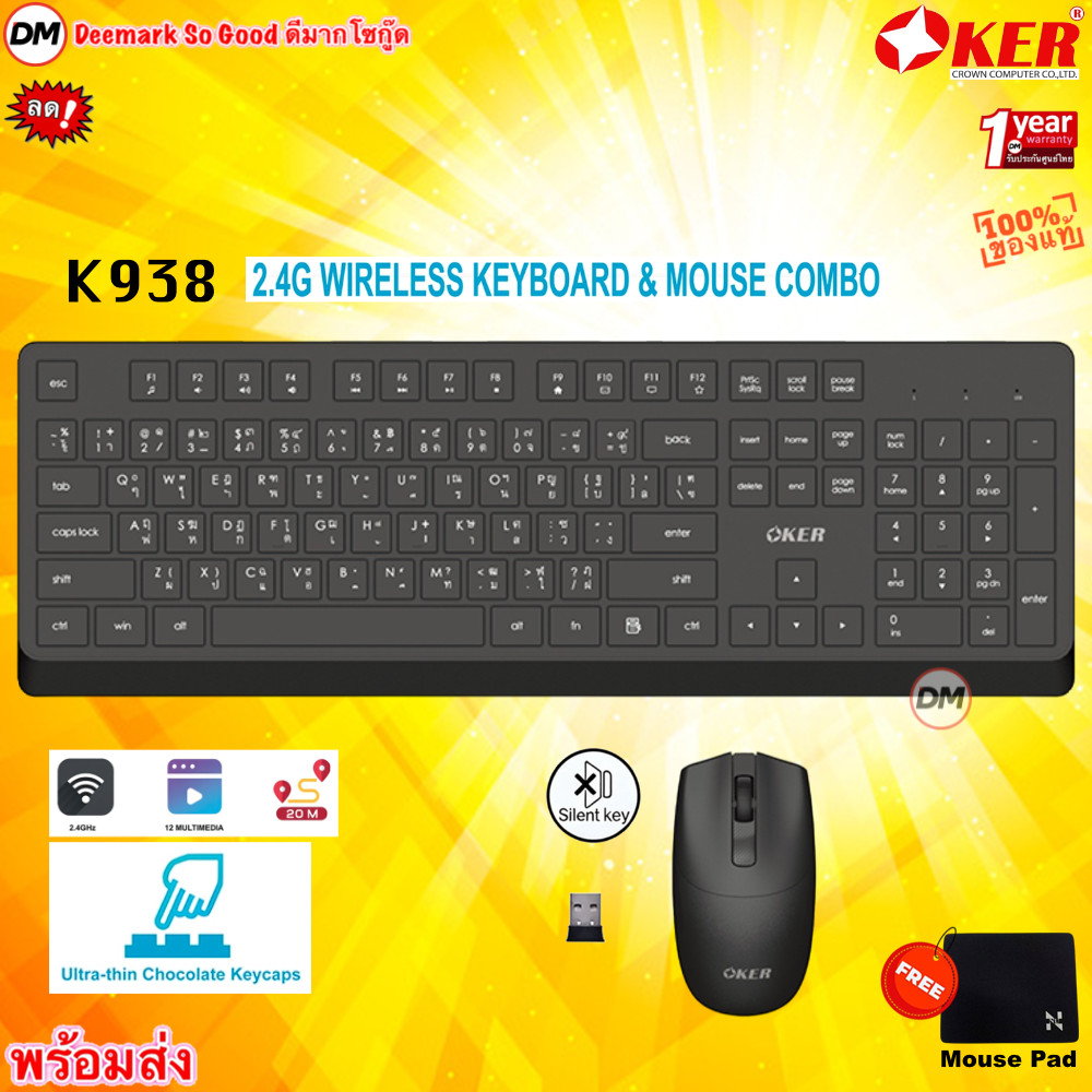 ส่งเร็ว OKER K938 2.4GHZ WIRELESS COMBO Mouse Keyboard Silent ชุด คีย์บอร์ด เมาส์ ไร้สาย 2.4G ปุ่มกดเสียงเงียบ
