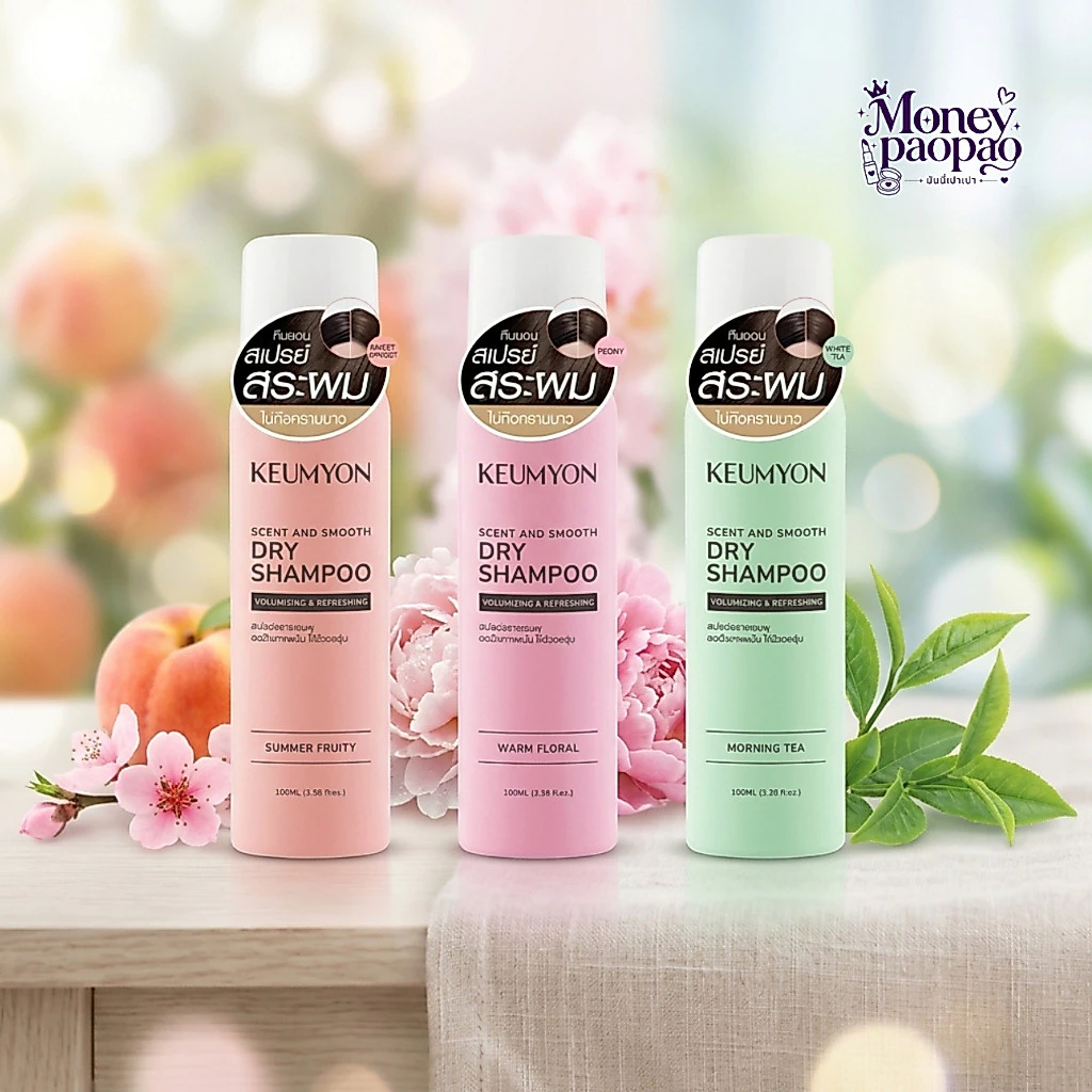 KEUMYON Dry Shampoo สเปรย์แชมพูแห้ง กึมยอน (เลือก 3 กลิ่น) [100ml]