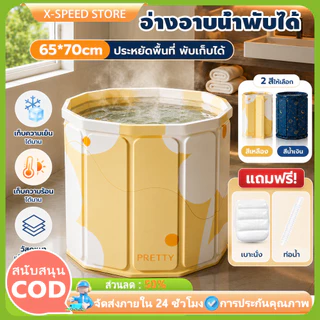 อ่างอาบน้ำพับได้ อ่างพับได้ สำหรับผู้ใหญ่/เด็ก สปาในบ้าน แข็งแรงทนทาน 65×70cm แบบพกพา ประหยัดพื้นที่พับเก็บง่าย