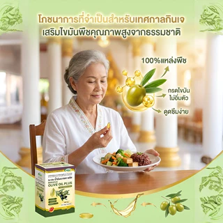 🌿【บำรุงหัวใจ】 แคปซูลน้ำมันมะกอก น้ำมันมะกอก/แคปซูล/บำรุงหัวใจ