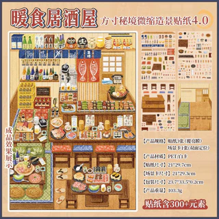 Idako [Yuxian Square นิ้ว Secret Realm 3.0] 5 ชิ้นขนาดใหญ่พิพิธภัณฑ์สินค้า 3d ภูมิทัศน์สติกเกอร์ Immersive diy Decompression SS054