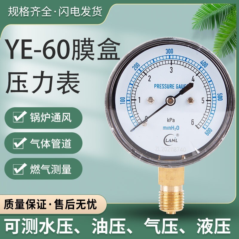 [ผลิตภัณฑ์พรีเมี่ยม] กล่องฟิล์มเกจวัดแรงดัน YE-60 เกจวัดแก๊ส KPA เครื่องวัดความดันแก๊สธรรมชาติ KPA G