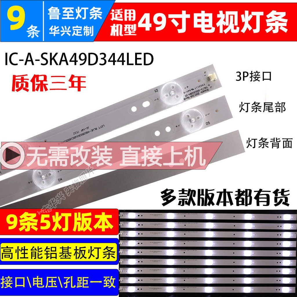Luzhi ที่ใช้งานได้ Chuangwei 49E360E 49E361W Light Bar IC-A-SKA49D344LED 9 แถบ 5 ไฟ 50 ซม.