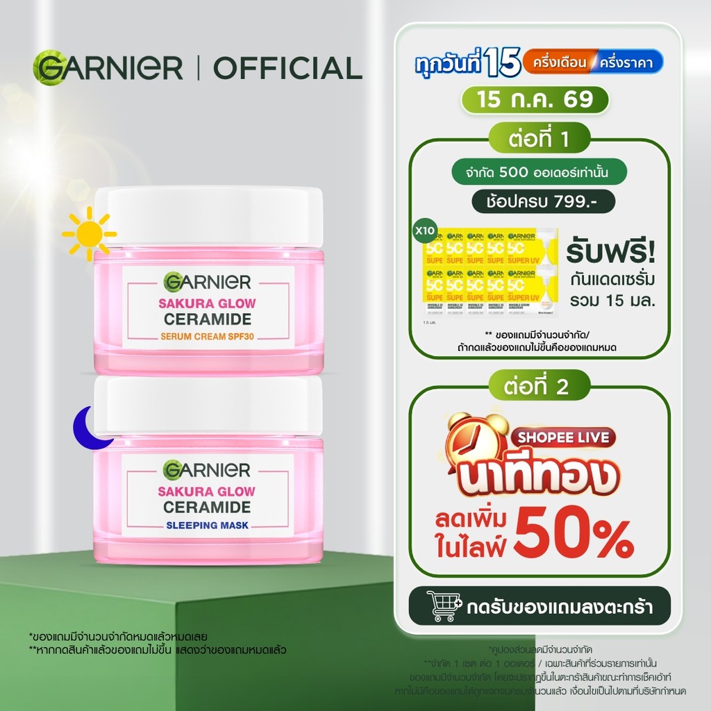การ์นิเย่ เซต ซากุระ โกลว์ พิงค์คิช โกลว์ เดย์ครีม 50มล+สลิปปิ้งมาส์ก ไนท์ครีม 50มล ครีมหน้าใส ครีมบำรุงผิวครีมบำรุงหน้า