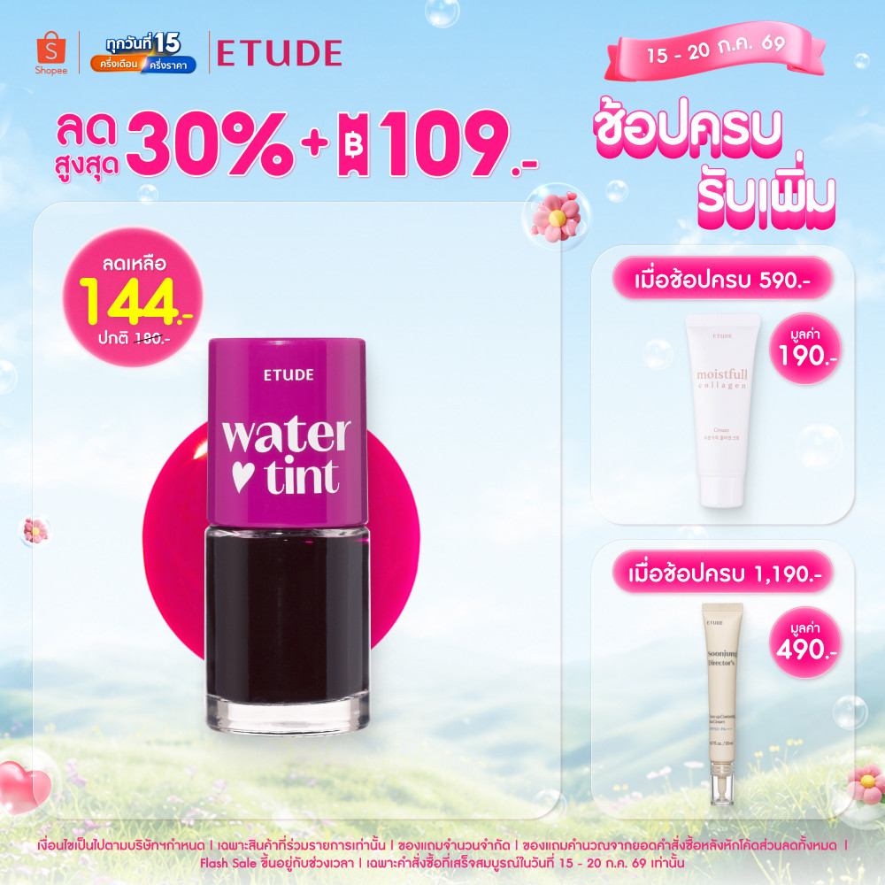 ETUDE Dear Darling Water Tint (9 g) อีทูดี้ ลิปทินต์ เนื้อน้ำ