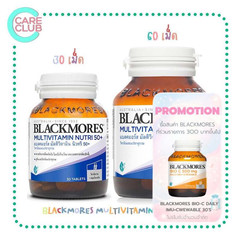 Blackmores Multivitamin Nutri 50+ แบลคมอร์ส มัลติวิตามิน นิวทริ 50+ 30เม็ด / 60เม็ด