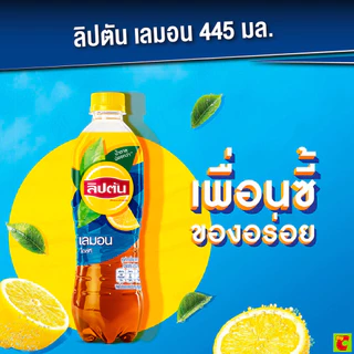 [สินค้าส่งด่วน] ลิปตัน เครื่องดื่มชามะนาว แบบขวด 445 มล.