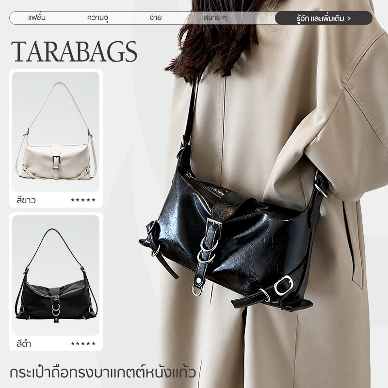 Tarabags กระเป๋าสะพายไหล่ สไตส์นี้เท่มาก หนังนุ่ม ทรงคลาสสิก เทรนด์แฟชั่น