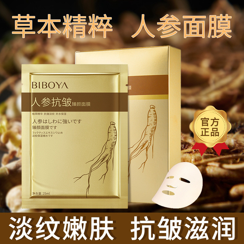 W ริ้วรอย Hydrating Anti-โสม Fine Lines Fade Brightening Anti-Yabi Facial Wrinkle Mask Lifting Moist