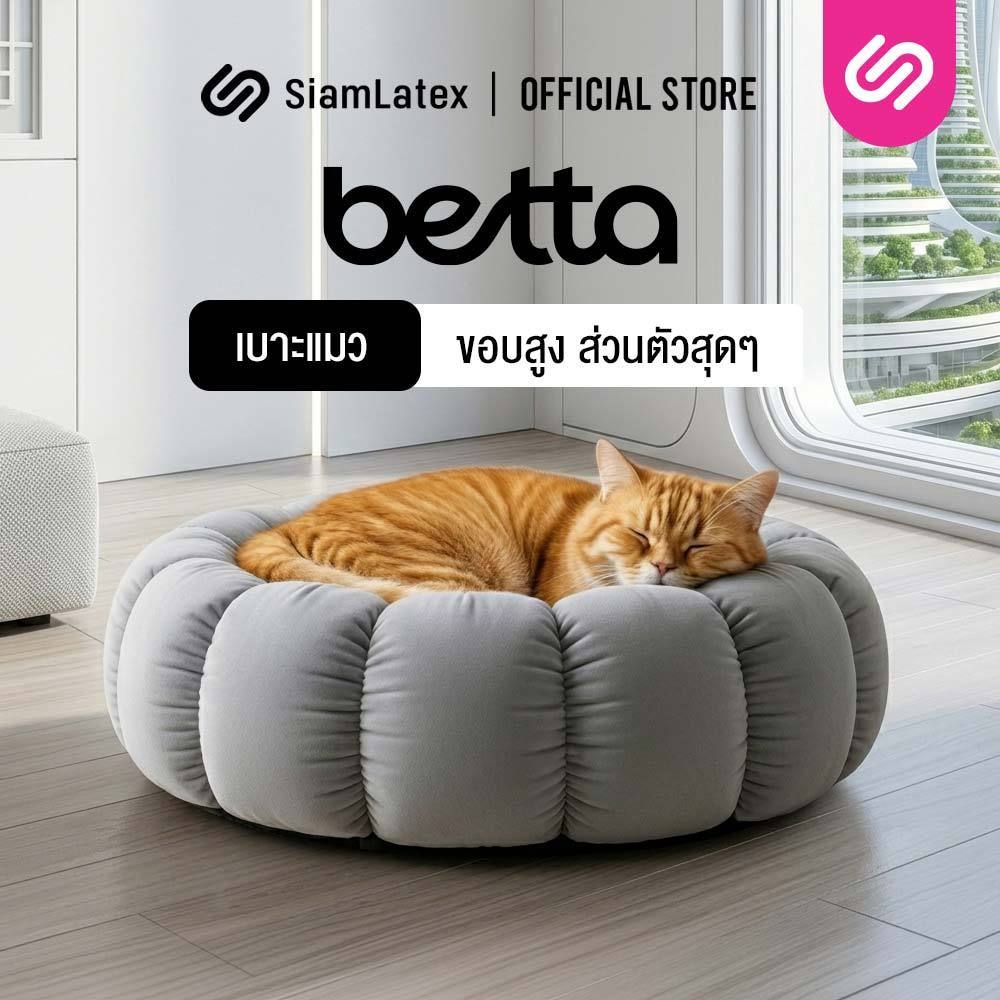 SiamLatex ที่นอนแมว รุ่น Betta เบาะแมว ขอบสูงให้ความเป็นส่วนตัว ผลิตจากใยโพลี สัมผัสนุ่ม นอนสบาย