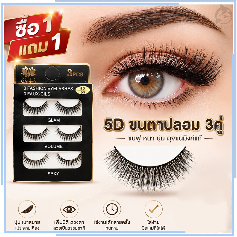【ซื้อ 1 แถม 1 】5D ขนตาปลอม ขนตาปลอมธรรมชาติ ขนตา ขนมิงค์ แบบธรรมชาติ Eyelashes ใช้ซ้ําได้ น้ําหนักเบา