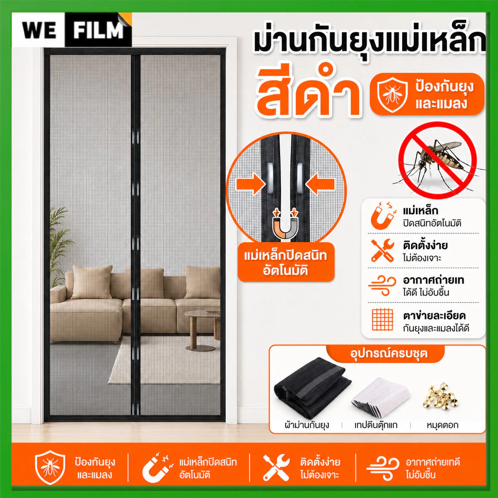 ม่านกันยุง ม่านประตู100x210ซม. ม่าน ม่านประตู ม่านประตูกันยุง Magic Mesh Mosquito Door Mesh ม่านกันยุง มุ้งลวดแม่เหล็ก