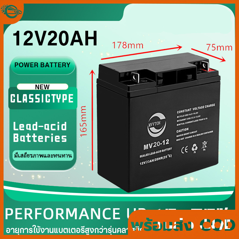 แบตเตอรี่ แบตเตอรี่แห้ง12V 20ah  แบตเตอรี่จักรยานไฟฟ้า แบตเตอรี่12V 20ah แบตเตอรี่ตะกั่วกรด มอเตอร์ไ