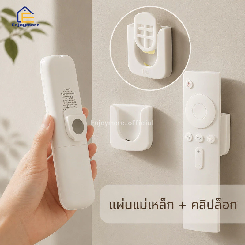 Enjoymore คลิปล็อคแม่เหล็กติดผนัง สำหรับแขวนรีโมท ไม่ต้องเจาะ ใช้ในบ้าน แข็งแรงและไม่หลุดง่าย