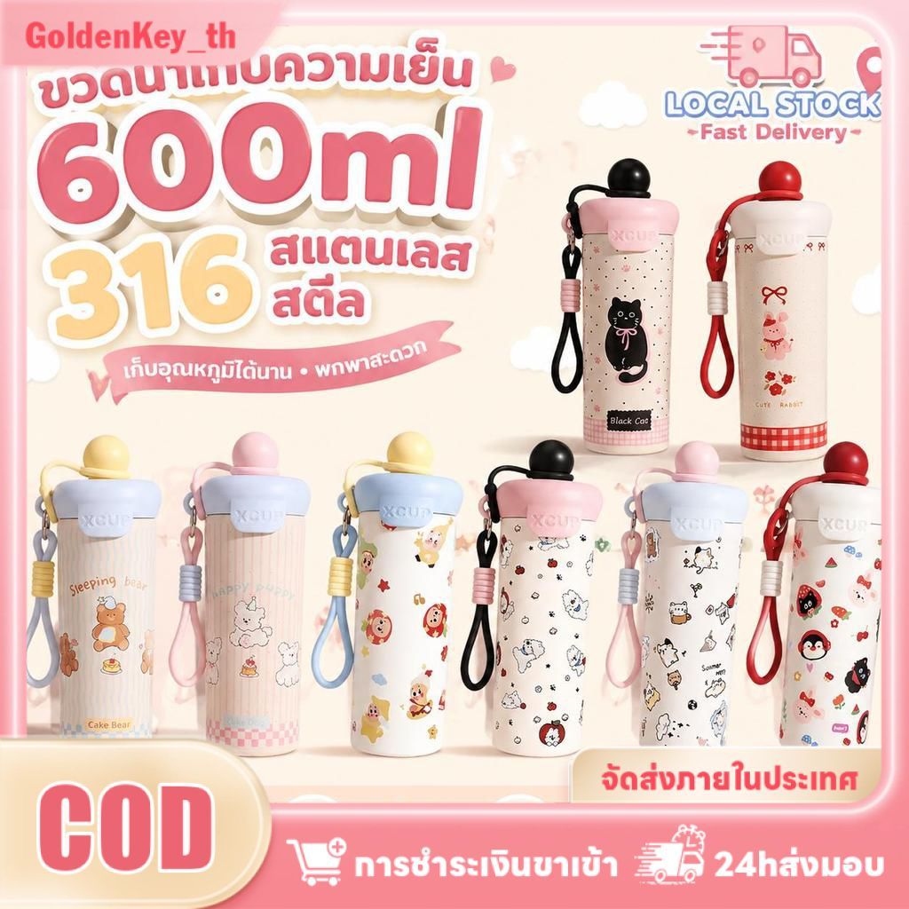 【เก็บเงินปลายD】ขวดน้ำเก็บความเย็น 600 มล. แก้วน้ำเก็บความเย็น ดีไซน์ลายการ์ตูนสแตนเลส แก้วน้ำสแตนเลส แก้วรักษาอุณหภูมิ ความเย็นพกพาสำหรับใช้กลางแจ้ง GoldenKey