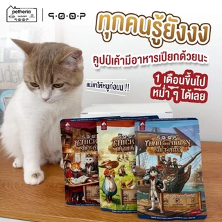 Qoop อาหารเปียกแมว ทุกช่วงวัย สูตรกลูเตนฟรี เนื้อแน่น อร่อย กินง่าย ขนาด 70 g
