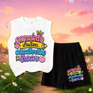 [COD]（ชุดเสื้อกั๊กและกางเกงสั้นเด็ก）(จัดส่งตลอด 24 ชั่วโมง) kids เสื้อกล้ามลายการ์ตูนมอเตอร์ไซค์ตัวอักษรไทย 2 ชิ้น แฟชั