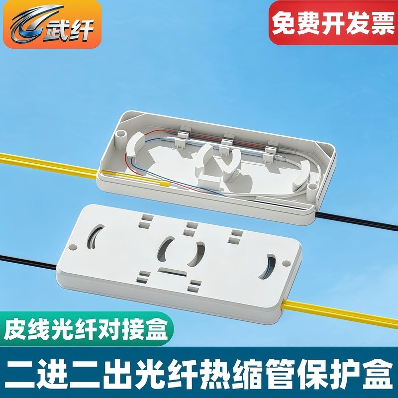 Wuxian FTTH Two-In Two-Out Leather Line Optical Cable Welding Fixed Box Connection Box Hot-Melt Leat