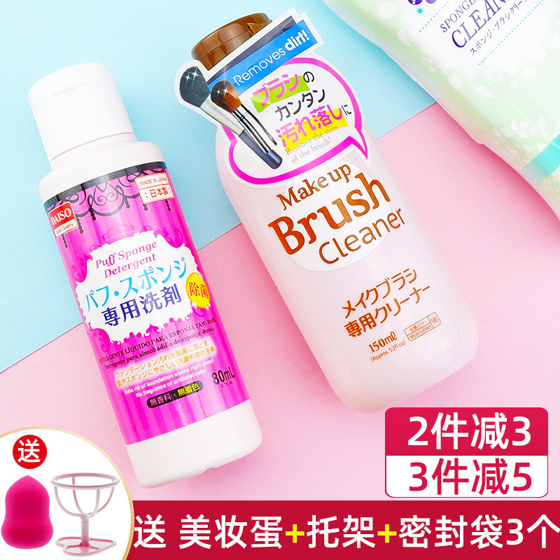 ญี่ปุ่น Daiso Daiso Puff Cleaner Beauty Egg Sponge Makeup Brush Cleaner Cleaner Scrub Liquid
