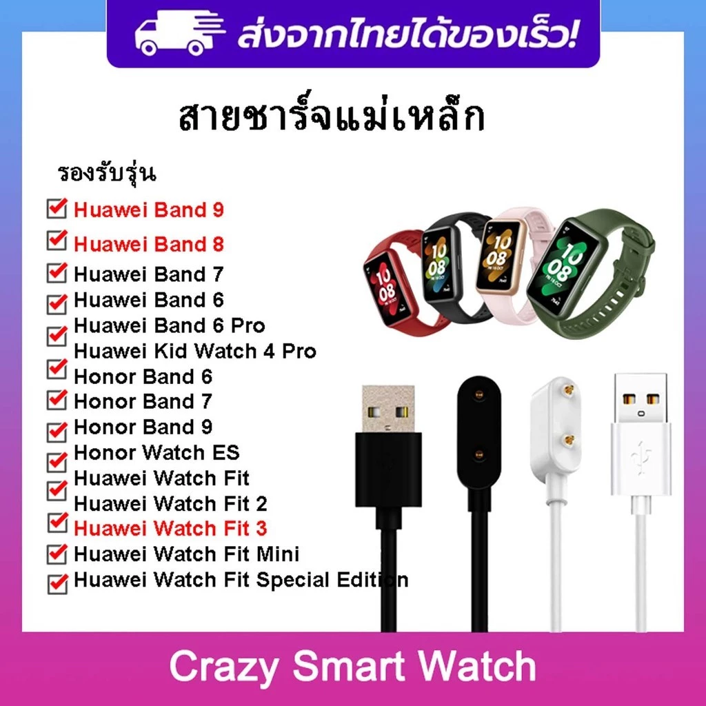 พร้อมส่ง สายชาร์จ Huawei Band 11 Pro 10 9 8 7 6 Honor Band6 Watch Fit2 Fit New Honor ES Kid Watch 4X