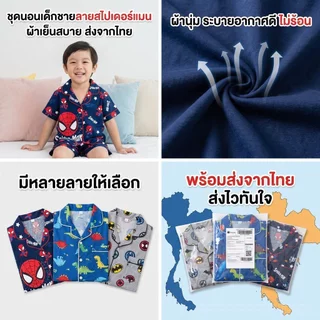 SoftKids ชุดนอนเด็กผู้ชายลายการ์ตูน ชุดอยู่บ้านเด็ก พร้อมส่งไทย ผ้านุ่ม ระบายอากาศ ใส่สบาย CD