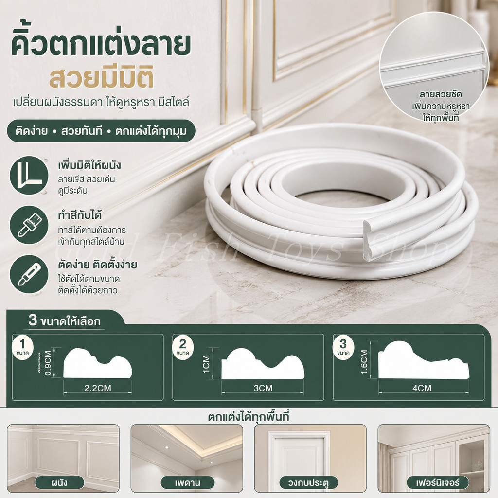 🔥COD🔥คิ้วบัวติดผนัง PU พร้อมกาวในตัว ติดตั้งง่าย วัสดุสำหรับงานบิ้วอินผนัง ออกเเบบเเละตัดฟรีตามเเบบ