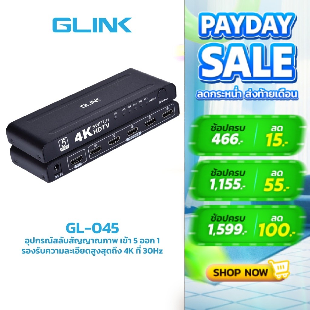 Glink GL-045 HDTV Switch 5 in 1 Out 4K 30Hz อุปกรณ์สลับสัญญาณภาพ เข้า 5 ออก 1