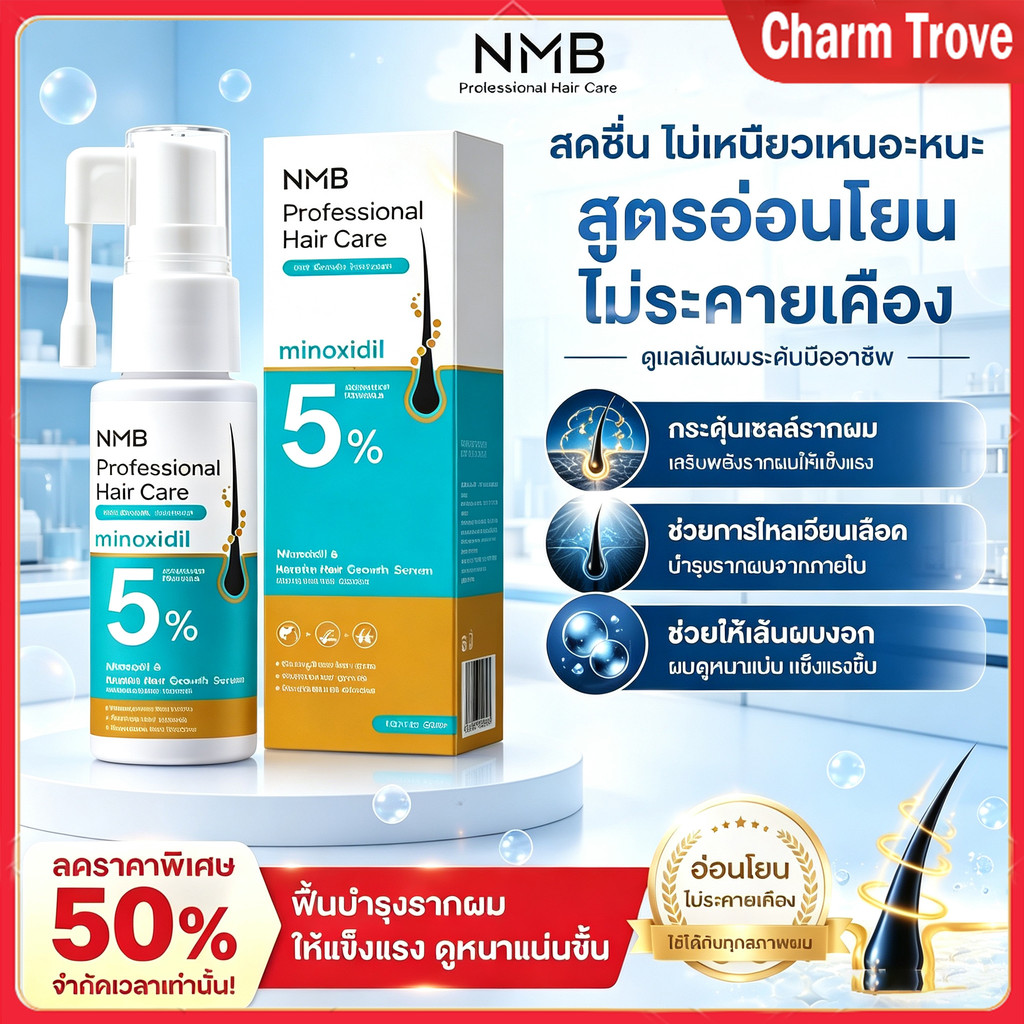 ดูแลเส้นผมอย่างมืออาชีพ 5% ไมนอกซิดิล & เคราติน เซรั่มบำรุงเส้นผม สำหรับผู้มีปัญหาผมร่วง ช่วยลดผมร่วง เพิ่ม