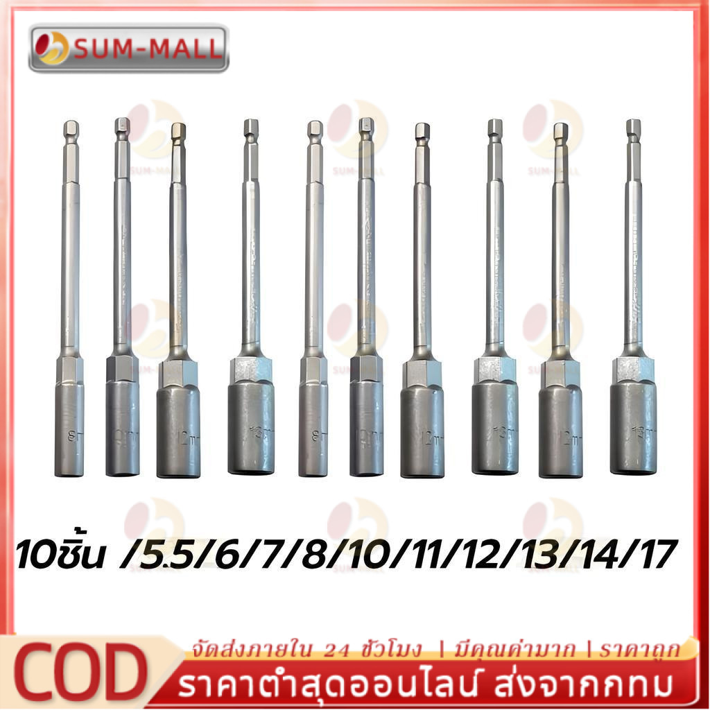 5-17 มม.ยาวไฟฟ้าเจาะ SOCKET HEAD Bolt NUT DRIVER Bit Impact เจาะ Bits อะแดปเตอร์ซ็อกเก็ตประแจ EXTENSION Bar 150 มม.