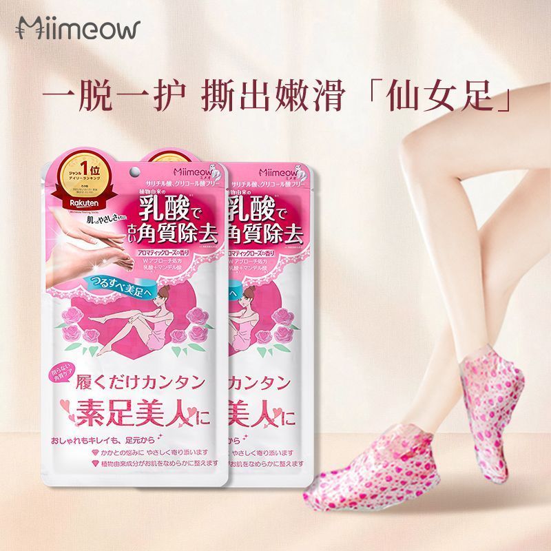 [ของขวัญฟรี] Japan Miimeow/Miimeow Foot Mask Foot Exfoliating Heel Foot Mask 7/23/1