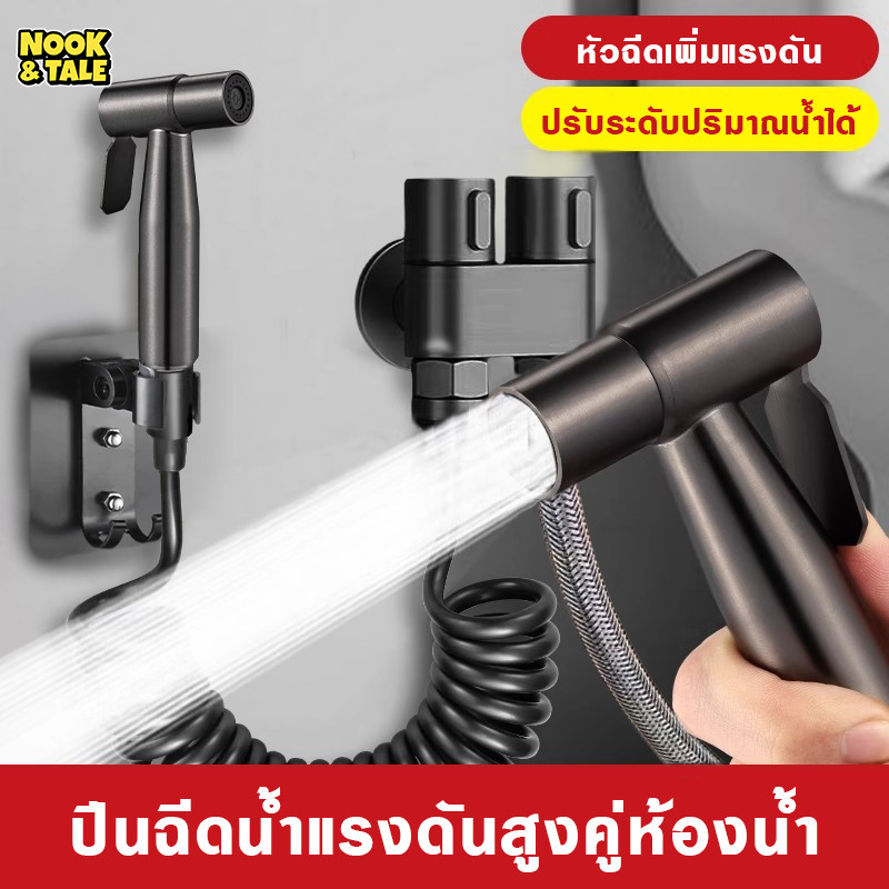 หัวฉีดชำระ ปืนฉีดชำระ สายสปริงยืดได้ 2 เมตร สแตนเลส304 แรงดันสูง หดกลับอัตโนมัติ ใช้กับชักโครก