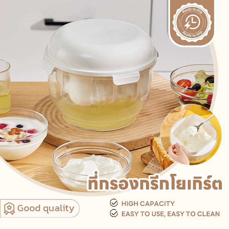 SUGA เครื่องกรองกรีกโยเกิร์ต เครื่องทํากรีกโยเกิร์ต ที่กรองกรีกโยเกิร์ต Greek Yogurt Maker วัสดุปลอดภัย เกรดอาหาร SUR489